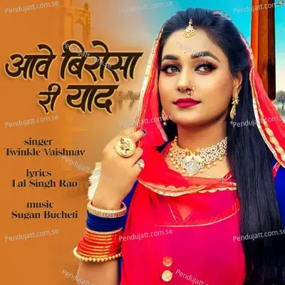 Aave Birosa Ri Yaad - Twinkal Vaishnav album cover 