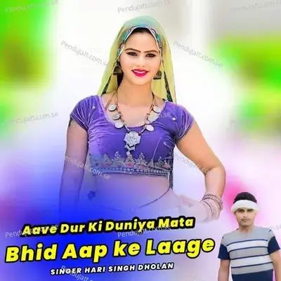 Aave Dur Ki Duniya Mata Bhid Aap Ke Laage - Harisingh dholan album cover 