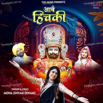 Aave Hichki - Mona Shyam Diwani album cover 