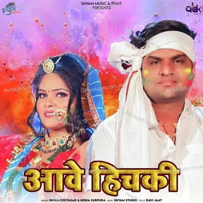 Aave Hichki - Shyam Bidiyasar album cover 