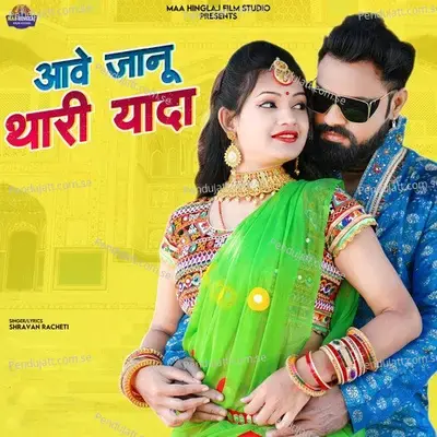 Aave Janu Thari Yada - Shravan Racheti album cover 