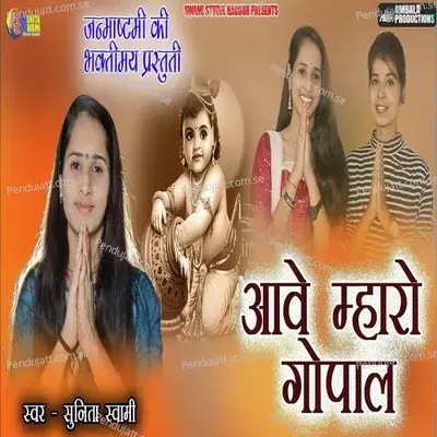 Aave Mharo Gopal - Sunita Swami album cover 