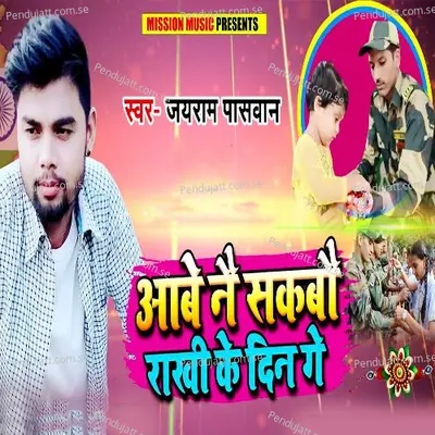 Aave Nai Sakabau Rakhi Ke Din Ge - Jairam Pasdavan album cover 