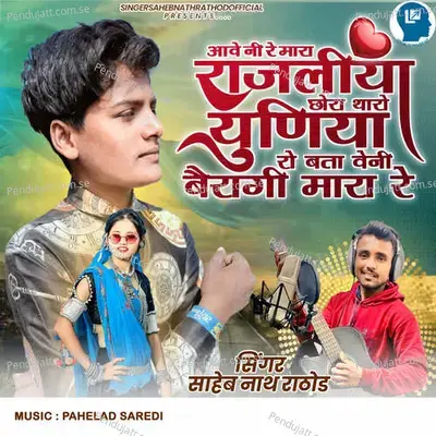 Aave Ni Re Mara Rajliya Chhora Tharo Yuniya Ro Bata Veni Bairagi Mara Re - Saheb Nath Rathod album cover 