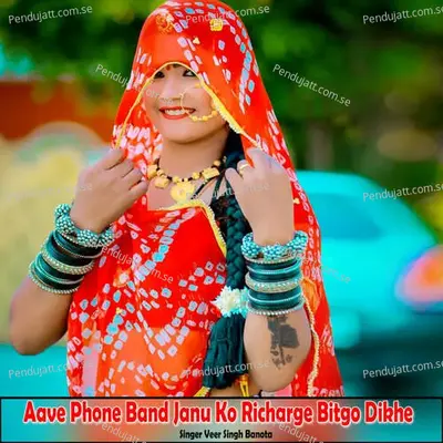 Aave Phone Band Janu Ko Richarge Bitgo Dikhe - Veer Singh banota album cover 