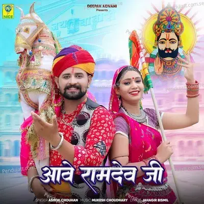 Aave Ramdev Ji - Ashok Chouhan album cover 