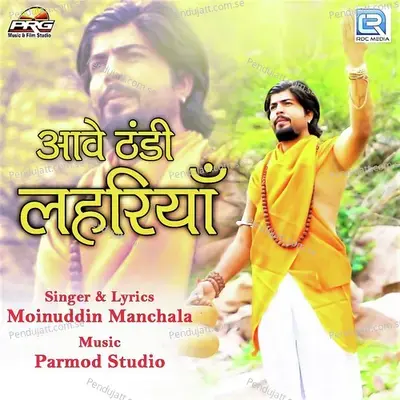 Aave Thandi Lahriya - Moinuddin Manchala album cover 