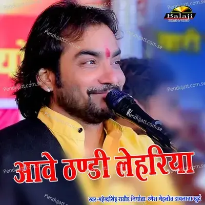 Aave Thandi Lehariya - Mahendra Singh Rathore album cover 