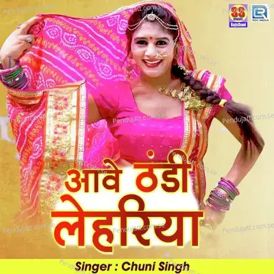 Aave Thandi Lehriya - Chunisingh Badaach
