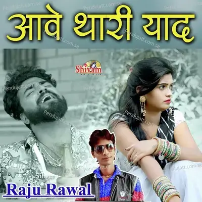 Aave Thari Yaad - Raju Rawal album cover 