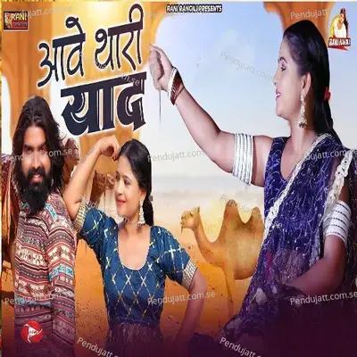 Aave Thari Yaad - Rani Rangili