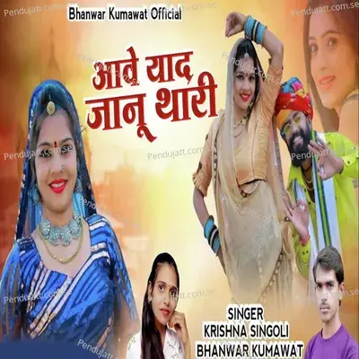 Aave Yaad Janu Thari - Bhanwar Kumawat album cover 