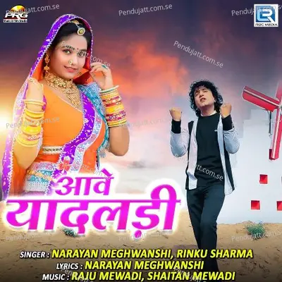 Aave Yadaldi - Narayan Meghwanshi album cover 