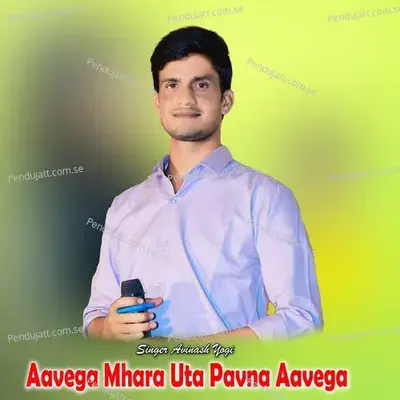 Aavega Mhara Uta Pavna Aavega - Avinash Yogi