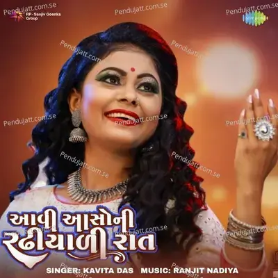 Aavi Aasoni Radhiyadi Rat - Kavita Das