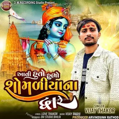 Aavi Huto Ubho Shomaliyana Dware - Vijay Thakor album cover 