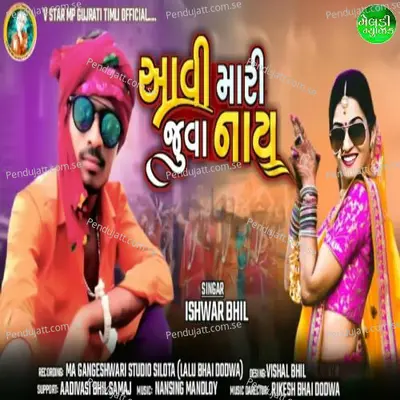 Aavi Mari Juvany - Ishwar Bhil album cover 