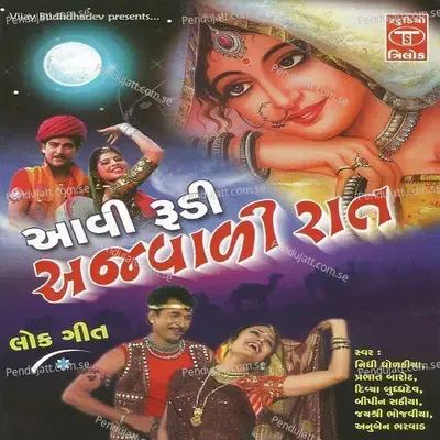 Hu To Vijogan Pritam Tara Naam Ni - Prabhat Barot album cover 