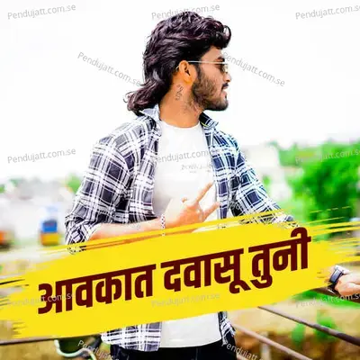 Aavkat Davsu Tuni - Vinod Kumavat album cover 