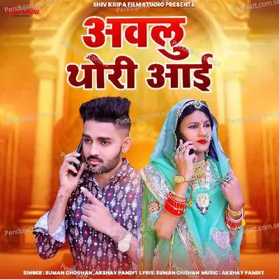 Aavlu Thori Aaai - Suman Chouhan