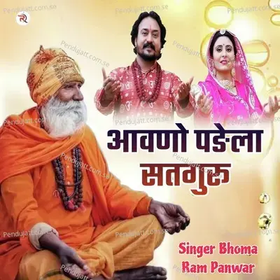Aavno Padela Satguru - Bhoma Ram Panwar album cover 