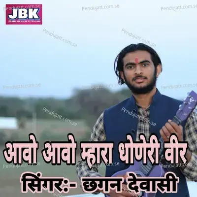 Aavo Aavo Mhara Dhoneri Veer - Chhagan Dewasi album cover 