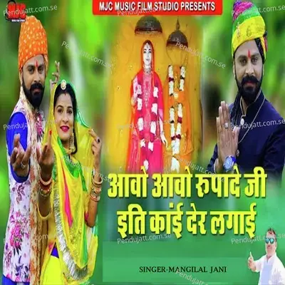 Aavo Aavo Rupade Ji Eti Kai Der Lagai - Mangilal Jani album cover 