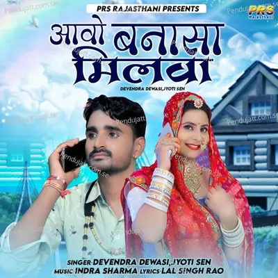 Aavo Banasa Milva - Devendra Dewasi album cover 