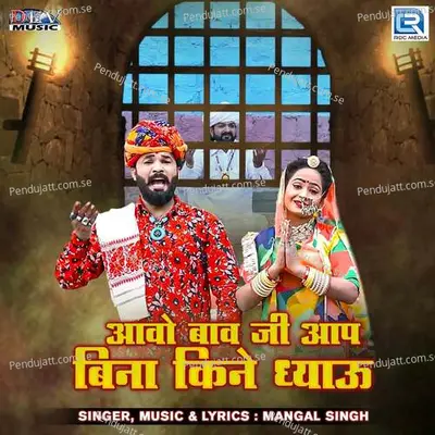 Aavo Bav Ji Aap Bina Kine Dhyau - Mangal Singh album cover 