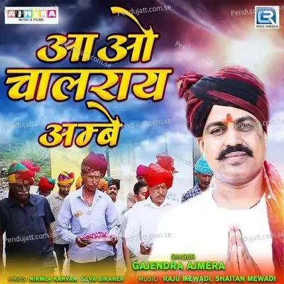 Aavo Chalray Ambe - Gajendra Ajmera album cover 