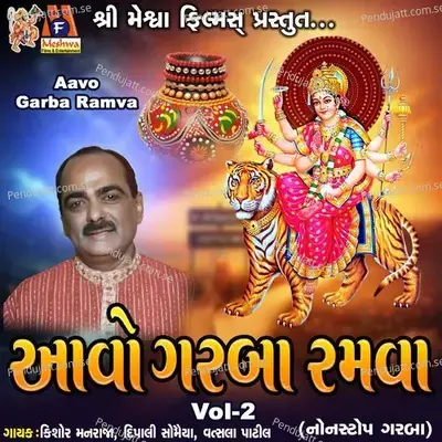 Aavo Garba Ramva Vol-2 - Kishor Manraja album cover 