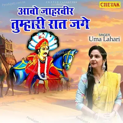 Aavo Jaharveer Tumhari Raat Jage - Uma Lahari album cover 