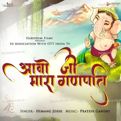 Aavo Ji Mara Ganpati - Hemang Joshi album cover 