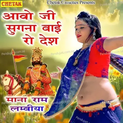 Aavo Ji Sugana Bai Ro Desh - Manaram Lambiya album cover 