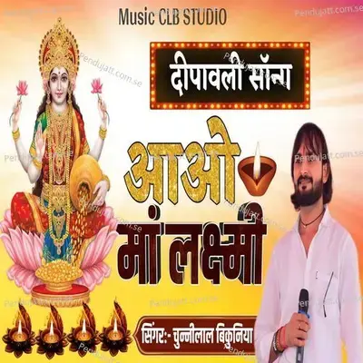 Aavo Maa Laxmi - Chunnilal Bikuniya album cover 