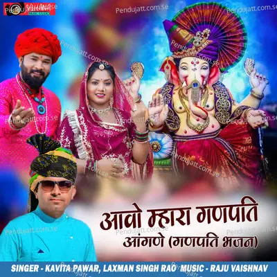 Aavo Mahra Ganpati Aangne - Kavita Pawar album cover 