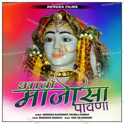 Aavo Majisa Pawna - Narsingh Rajpurohit album cover 