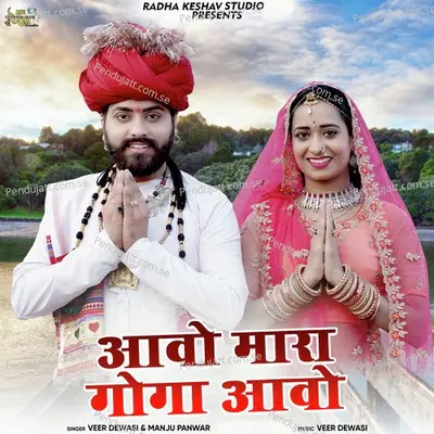 Aavo Mara Goga Aavo - Veer Dewasi album cover 