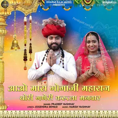 Aavo Mara Gogaji Maharaj Thori Ghaneri Karula Manwar - Pradeep Vaishnav album cover 