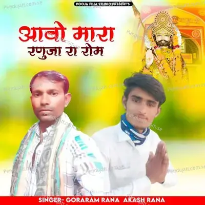 Aavo Mara Runche Ra Roma - Goraram Rana album cover 