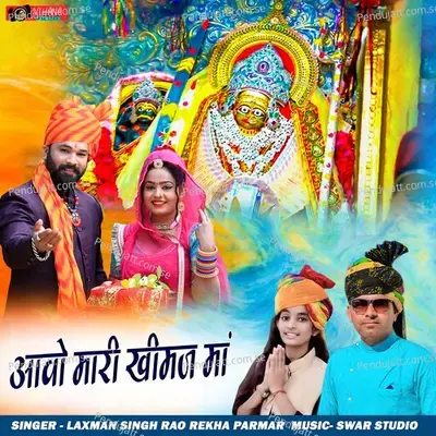 Aavo Mari Khimaj Maa - Rekha Parmar album cover 