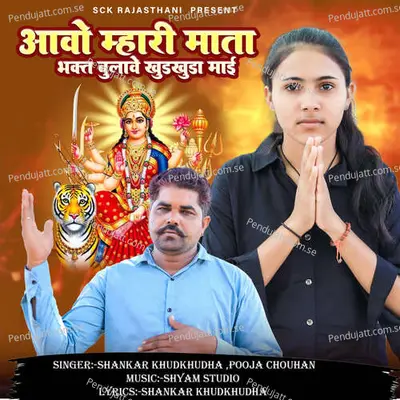 Aavo Mari Mata Bhagat Bulave Khudkhudha Maye - Shankar Khudkhudha album cover 