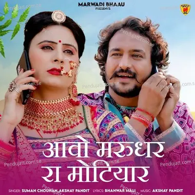 Aavo Marudhar Ra Motiyaar - Suman Chouhan album cover 