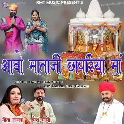 Aavo Mataji Chapriya Maa - Neeta Nayak album cover 