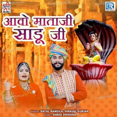 Aavo Mataji Sadu Ji - Dayal Rangila album cover 