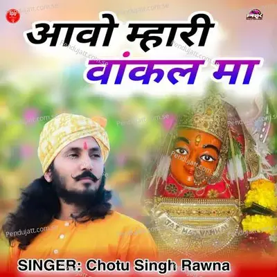 Aavo Mhari Vankal Maa - Chotu Singh Rawna album cover 