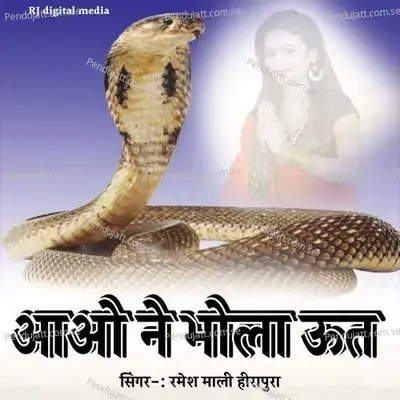 Aavo Ne Bhola Uth - Ramesh Mali album cover 