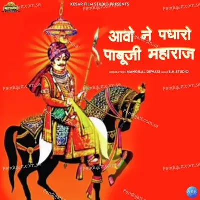 Aavo Ne Pdharo Pabhuji Maharaj - Mangilal Dewasi album cover 