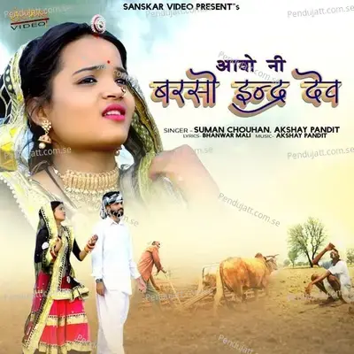 Aavo Ni Barso Indra Dev - Suman Chouhan album cover 