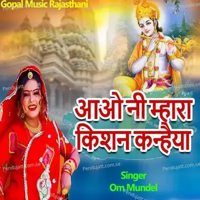 Aavo Ni Mhara Kishan Kanhaiya - Om Mundel album cover 